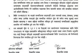 बालेनले सार्वजनिक गरेको डकुमेन्टमा के छ ?