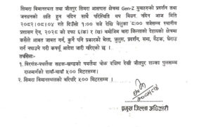 सिमरामा क्षेत्र दिउँसो १ बजेदेखि साँझ ८ बजेसम्म कर्फ्यू आदेश जारी 