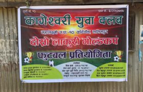 ललितपुरको लाकुरी भञ्ज्याङमा दोस्रो लाकुरी गोल्डकप फुटबल प्रतियोगिता: चैत १५ देखि सुरु हुँदै